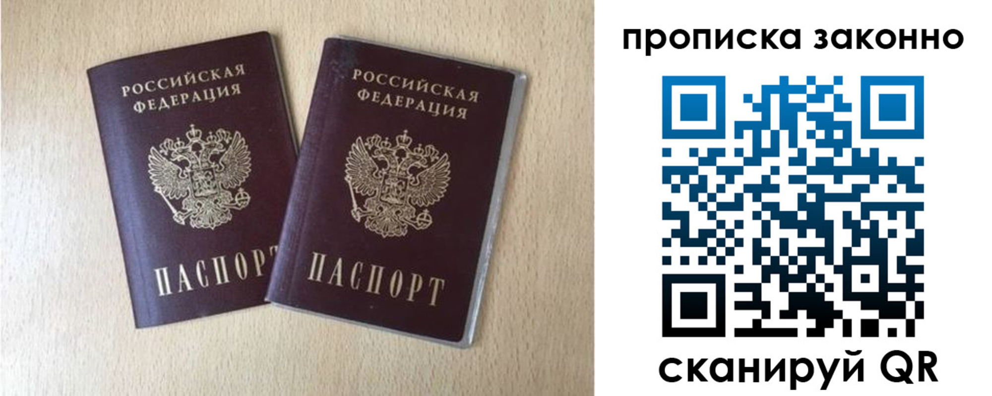 купить прописку в Ленске