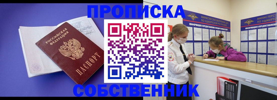 прописка в Ленске