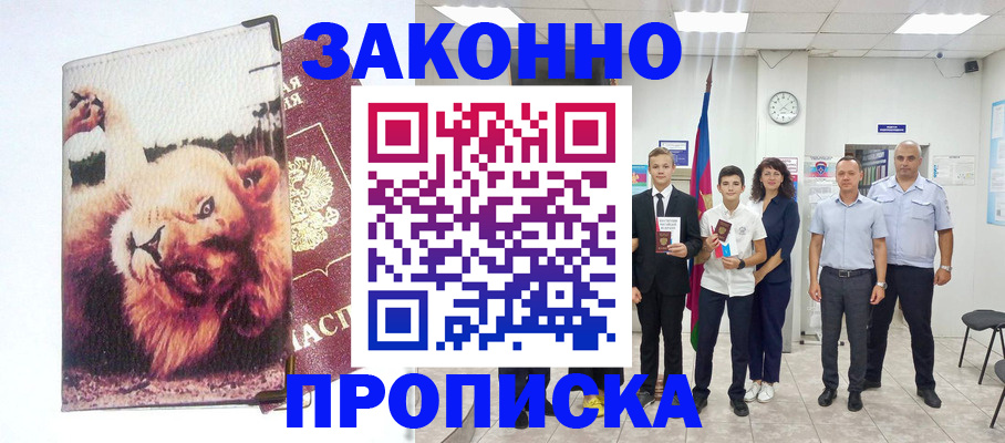 прописка в квартире в Ленске