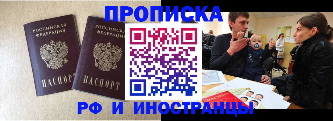 временная регистрация законно в Ленске